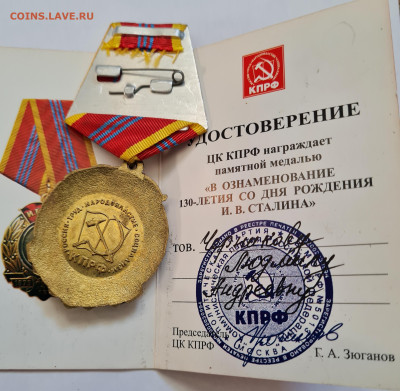 медаль Сталина. до 22.03. - 20221205_131937