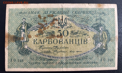 50 карбованцев 1918г.УНР,до 21.03.23г. 22:15 мск - 818353DC-62BA-435F-9E53-7018111B2333