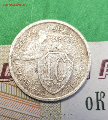 10 копеек 1931   до 22:00 по МСК 24.03.23 - 20230318_142104