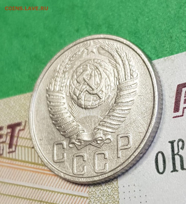 15 копеек 1953    до 22:00 по МСК 24.03.23 - 20230318_143628