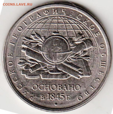 5 рублей 2015 г. Географическое общ. до 24.03.23 г. в 23.00 - 009