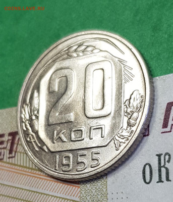 20 копеек 1955     до 22:00 по МСК 24.03.23 - 20230318_144853