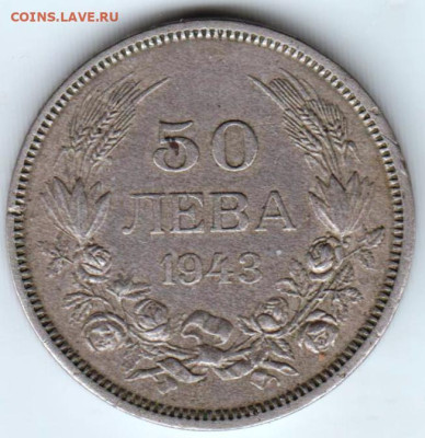 БОЛГАРИЯ 50 лева 1943 г. до 24.03.23 г. в 23.00 - 037