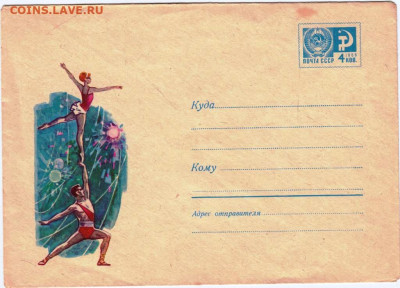 Почтовый конверт 1969 г. до 24.03.23 г. в 23.00 - 020