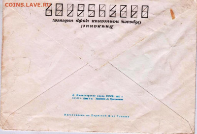 Почтовый конверт 1977 г. ТАЛЛИН до 24.03.23 г. в 23.00 - 021