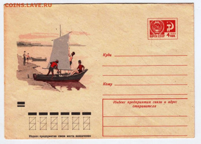 Почтовый конверт 1971 г. до 24.03.23 г. в 23.00 - 024