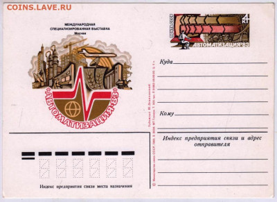 Карточка с оригинальной маркой 1983г. до 24.03.23 г. в 23.00 - 027