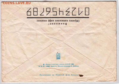 Почтовый конверт 1990 г. М.Ф. АСТАНГОВдо 24.03.23 г. в 23.00 - 026