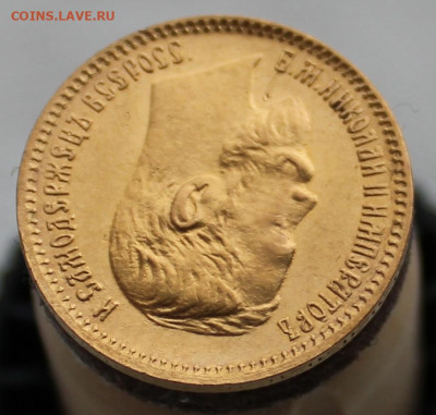 5 рублей 1902 г. АР до 18.03.2023г - IMG_0209.JPG