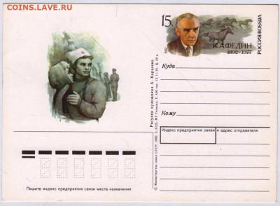 Карточка с оригинальной маркой 1992г. до 24.03.23 г. в 23.00 - 032