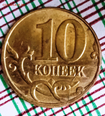 Полный раскол реверса 10 коп 2012. Оценка. - IMG_20230317_153137