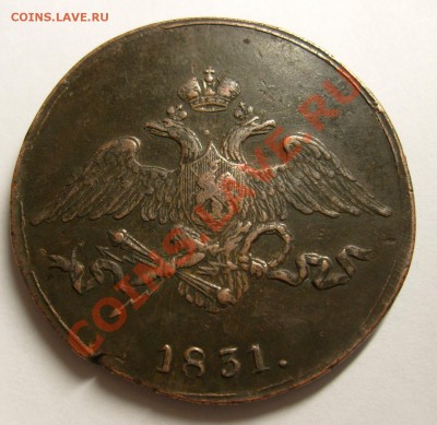 5 копеек 1831 СМ оценка - 2