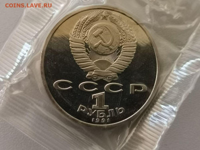 1 рубль 1991 Махтумкули пруф запайка, до 24.03 - С Махтумкули-2