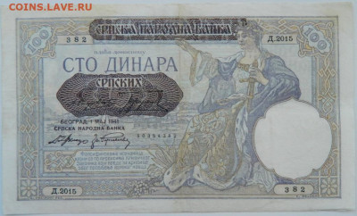 Сербия 100 динаров 1941 г. С рубля! до 22.03.23 - DSCN9951.JPG