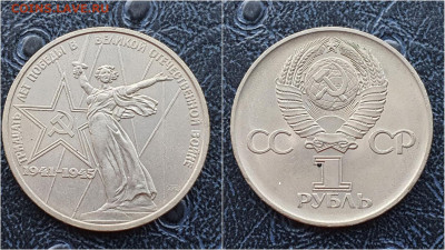 Родина мать 30-лет победы. В коллекцию. До 24.03. N1 - IMG_20230126_095814
