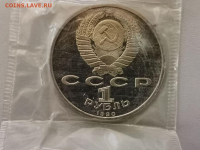 1 рубль 1990 Скорина пруф запайка, до 24.03 - С Скорина-2