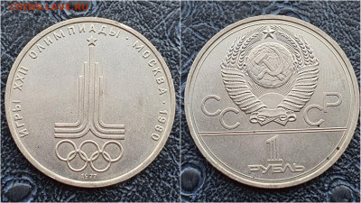 Эмблема Олипиады. В коллекцию. До 24.03 - IMG_20230126_095834