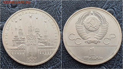 Кремль. 1 рубль. В коллекцию. До 24.03. N2 - IMG_20230126_095839