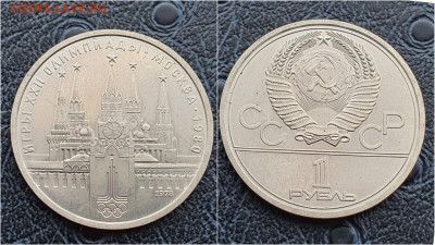 Кремль. 1 рубль. В коллекцию. До 24.03. N3 - IMG_20230126_095840