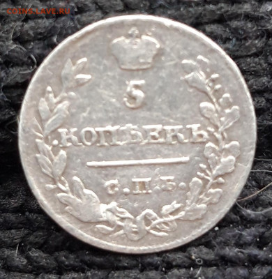5 коп 1826 крылья вниз,Биткин R - 20230318_180658
