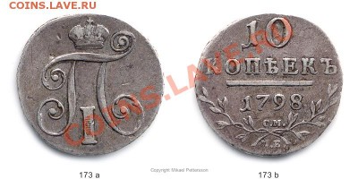 10 копеек 1798 .... - 1_4ed49c15ab777