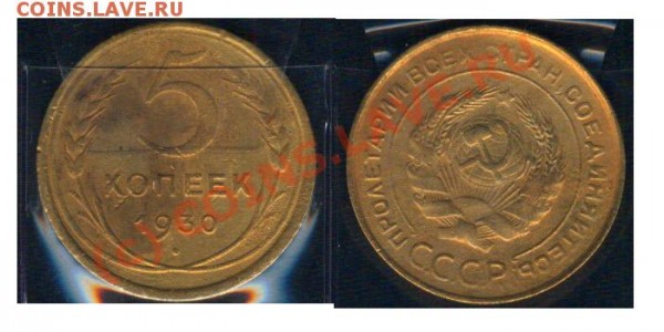 5 копеек 30, 31, 39, 46, 49, 51, 52, 53, 61 - 0501602 - 5 копеек 1930