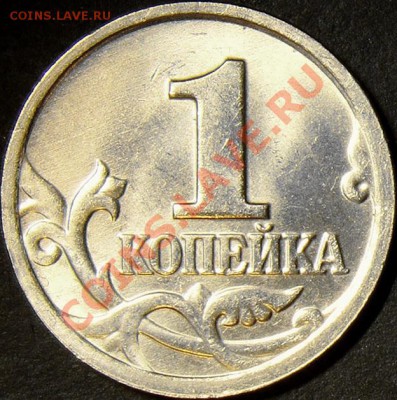 1 копейка 2004М ( два повода ) до 21.00 по мск 17.12.11 - DSC06736