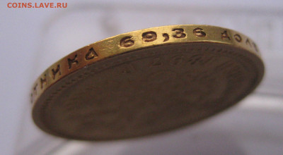 15 рублей 1897 АГ - IMG_2446.JPG