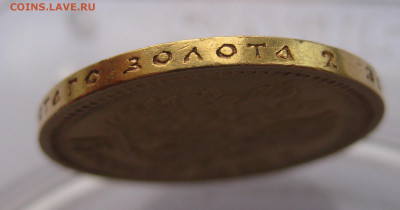 15 рублей 1897 АГ - IMG_2436.JPG