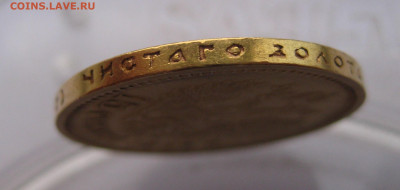 15 рублей 1897 АГ - IMG_2434.JPG