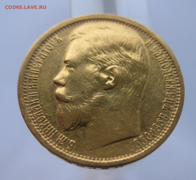 15 рублей 1897 АГ - IMG_2421.JPG