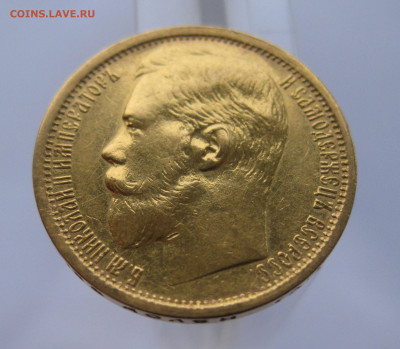15 рублей 1897 АГ - IMG_2419.JPG