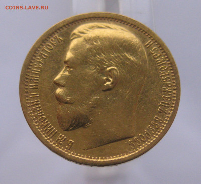 15 рублей 1897 АГ - IMG_2418.JPG