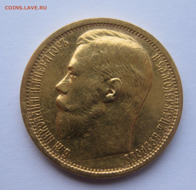 15 рублей 1897 АГ - IMG_2407.JPG