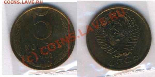 5 копеек 30, 31, 39, 46, 49, 51, 52, 53, 61 - 0510601 - 5 копеек 1961