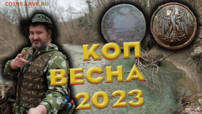 Мой видео канал Копатыч channel - коп весмна