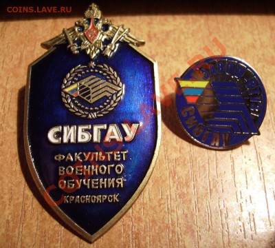 Знак СИБГАУ. - 111111.JPG