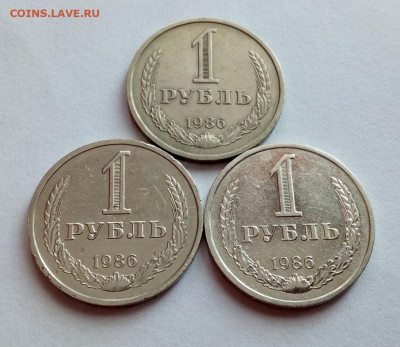 1 рубль 1986 годовик 3 штуки до 22.03.2023 - IMG_20230319_113651