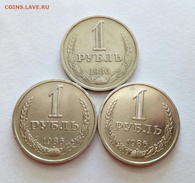 1 рубль 1986 годовик 3 штуки до 22.03.2023 - IMG_20230319_113517