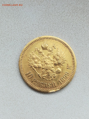 10 рублей 1899 - F5BB2487-3916-4163-AC7E-26136A747E6A