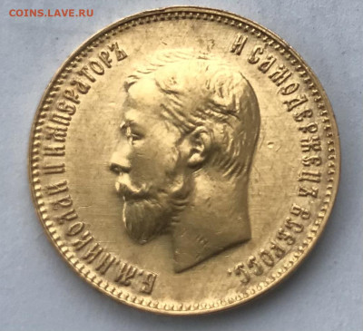 10 рублей 1911 года, оценка, спрос - 12DF0936-F5E6-43C5-90CB-67324BFC2745
