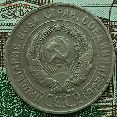 3 копейки 1930 перепутка.До 22.03.23 - IMG_20230319_114050[1]