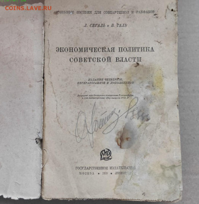 Экономическая политика Советской власти 1930г. до 24.03.2023 - 2023-03-19_10h21_18