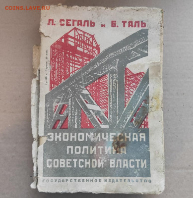Экономическая политика Советской власти 1930г. до 24.03.2023 - 2023-03-19_10h21_07