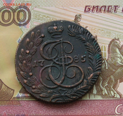 5 копеек 1785КМ и 1791 АМ - оценка - IMG_0154.JPG