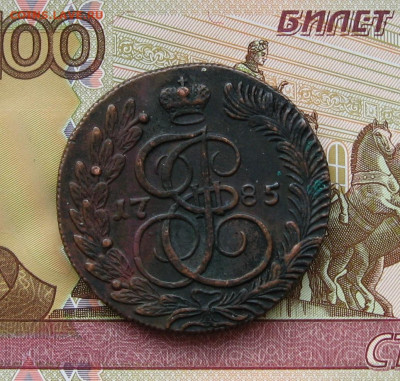 5 копеек 1785КМ и 1791 АМ - оценка - IMG_0153.JPG