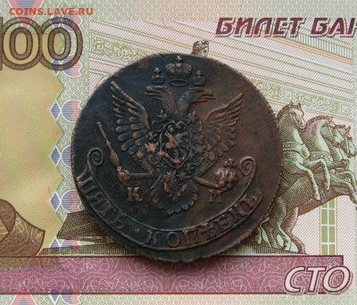 5 копеек 1785КМ и 1791 АМ - оценка - IMG_0151.JPG