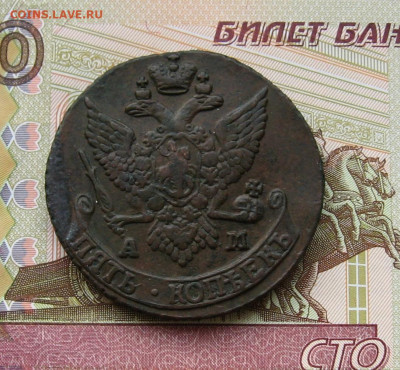 5 копеек 1785КМ и 1791 АМ - оценка - IMG_0157.JPG