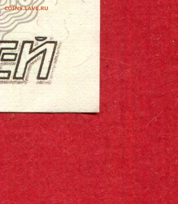 10 рублей 1997 серия ЦЦ UNC до 23.03.2023г. - нижний правый