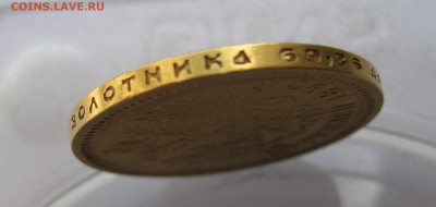 15 рублей 1897 АГ - IMG_2556.JPG